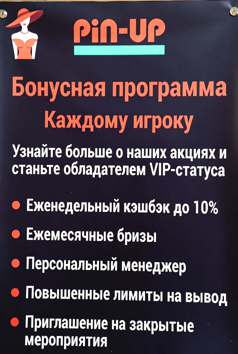 Бонусная программа Pin-up казино с акциями и VIP-статусами для игроков