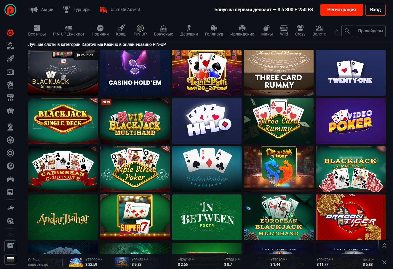 Live-казино Pin-up с реальными дилерами Evolution Gaming и Pragmatic Play