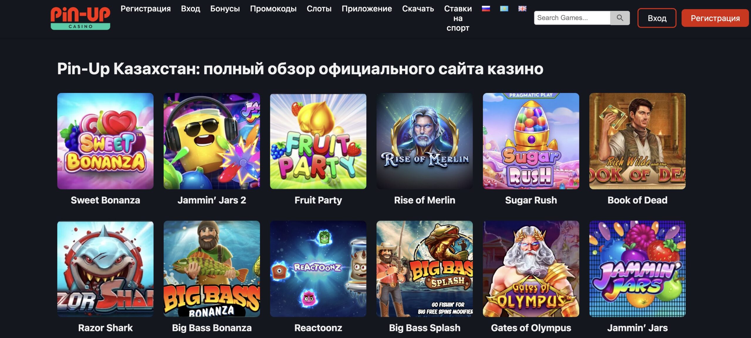 Официальный сайт Pin-up казино pin-upwin.kz для игроков Казахстана